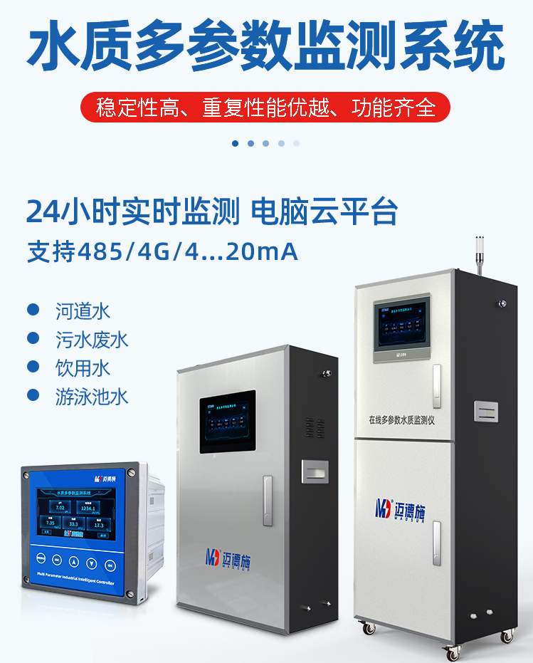1648946224651447.png 水质多参数.png