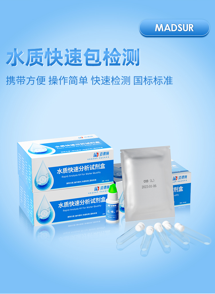 水质检测仪试剂 水质检测仪试剂